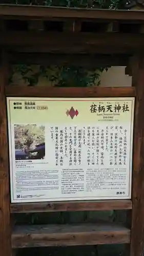 荏柄天神社のその他建物