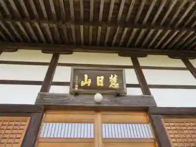 福聚寺(福島県)