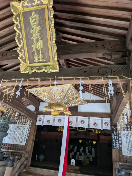 白雲神社の{uncategorized: "未分類", other: "その他", undefined: "問題あり", building: "その他建物", grave: "お墓", sacred_gate: "鳥居", guardian: "狛犬", statue: "像", buddha: "仏像", history: "歴史", nature: "自然", garden: "庭園", animal: "動物", pagoda: "塔", temizu: "手水舎", mountain_gate: "山門・神門", sanctuary: "本殿・本堂", subordinate: "末社・摂社", art: "芸術", scenery: "景色", jizo: "地蔵", ema: "絵馬", goshuin: "御朱印", omikuji: "おみくじ", items: "授与品その他", amulet: "お守り", goshuincho: "御朱印帳", eats: "食事", festival: "お祭り", votive_dance: "神楽", shichigosan: "七五三参", wedding: "結婚式", experience: "体験その他", initially: "初詣", around: "周辺", anti_infection: "感染症対策"}