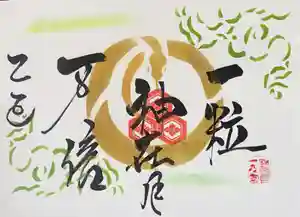 釧路一之宮 厳島神社の御朱印 2025年10月19日(日)〜(2025年10月19日(日) 09時22分28秒投稿)