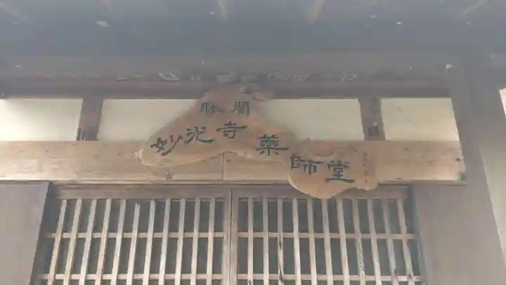 勝間薬師堂(長野県)