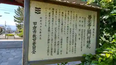 甲斐善光寺の歴史
