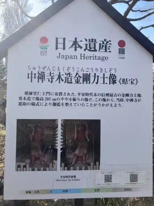 中禅寺(長野県)