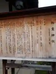 御霊神社の歴史