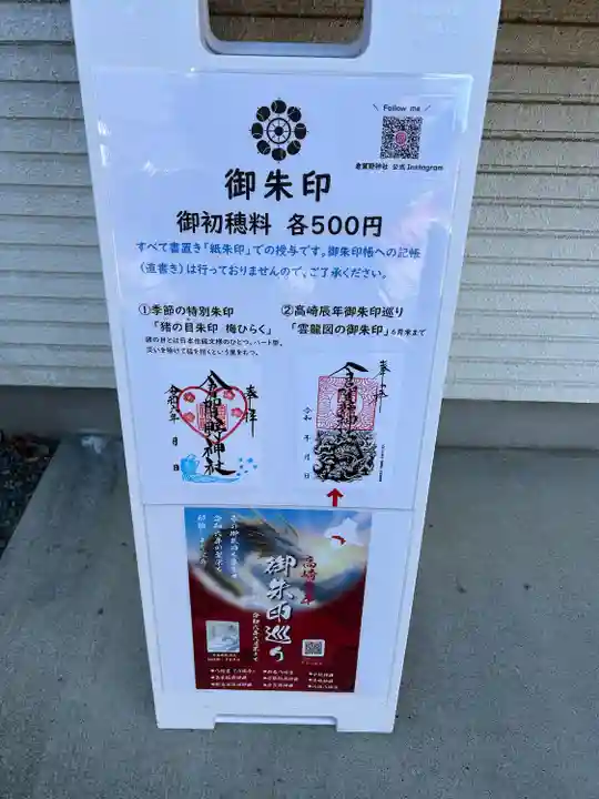 倉賀野神社(群馬県)