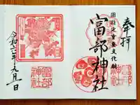 富部神社(愛知県)