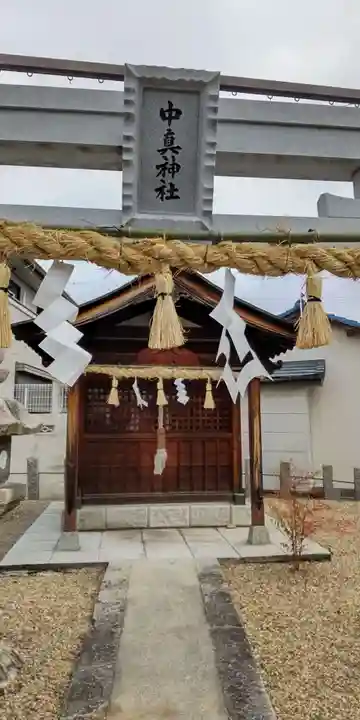 中真神社(大阪府)