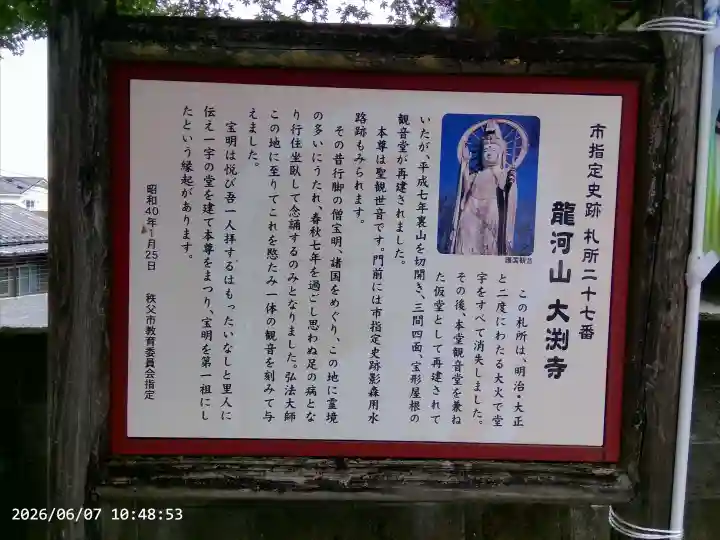 大渕寺(埼玉県)
