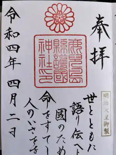 鹿児島縣護國神社の末社・摂社