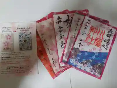 櫻木神社の授与品その他