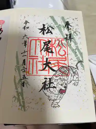 松尾大社の御朱印