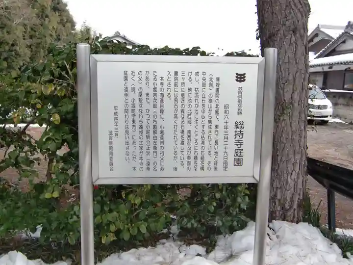 総持寺(滋賀県)