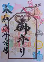 御井神社の御朱印