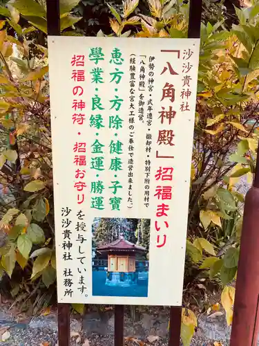 沙沙貴神社のその他建物