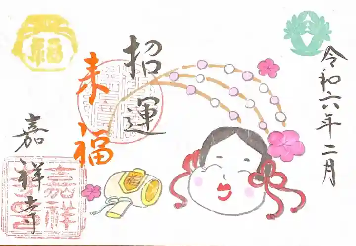 嘉祥寺(京都府)