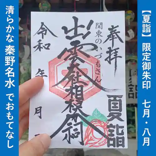 神奈川県の御朱印・御朱印帳ランキング2026！限定やかわいい御朱印も