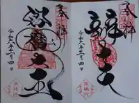 増上寺塔頭 三縁山 宝珠院の御朱印