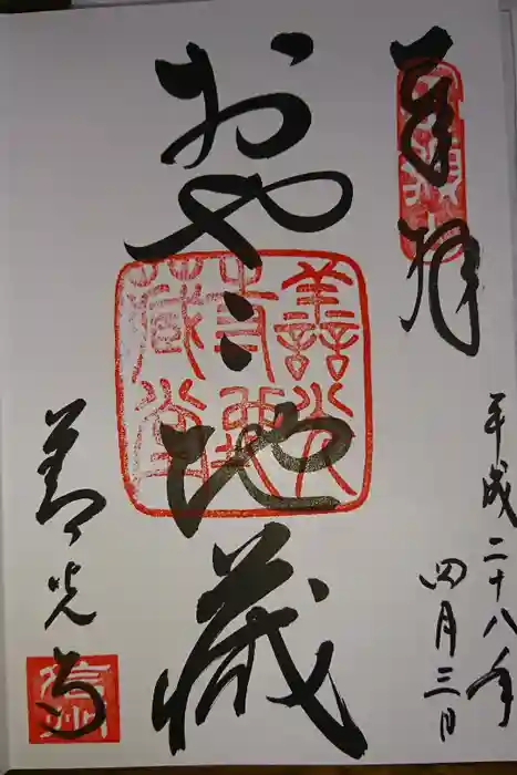 善光寺の御朱印