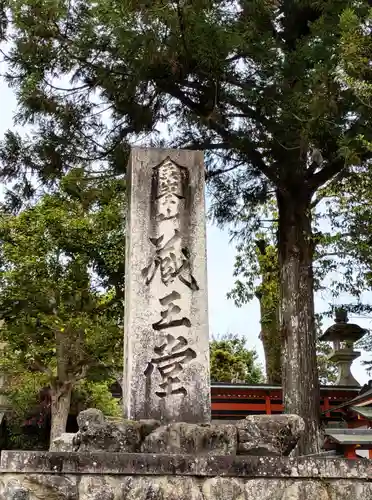 金峯山寺のその他建物