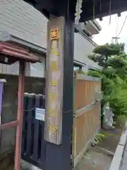 妙泉寺(神奈川県)