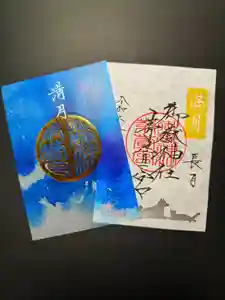 御嶽神社茅萱宮の御朱印(2024年10月16日(水) 17時43分46秒投稿)