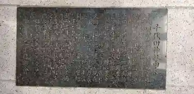 千代田神社の歴史