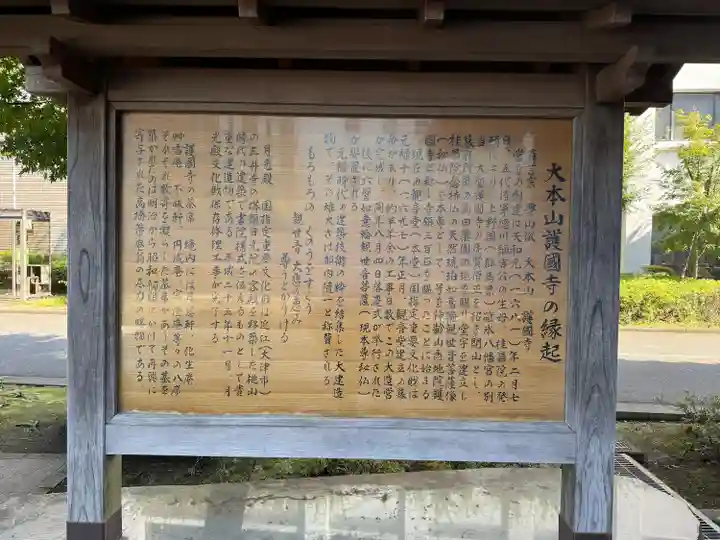 護国寺(東京都)