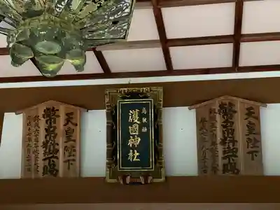 鳥取縣護國神社のその他建物