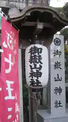 御嶽山神社の建物その他