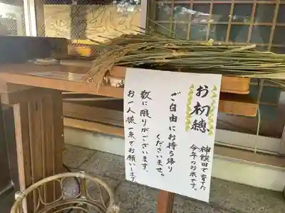 彌彦神社　(伊夜日子神社)の授与品その他