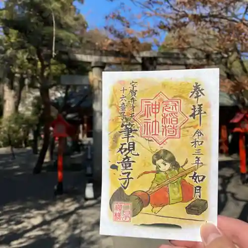 冠稲荷神社の御朱印