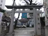 須賀神社(東京都)