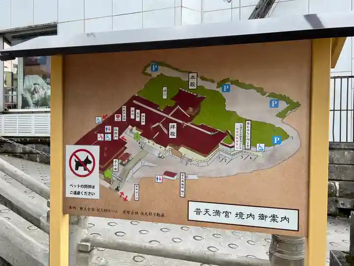 普天満宮のその他建物