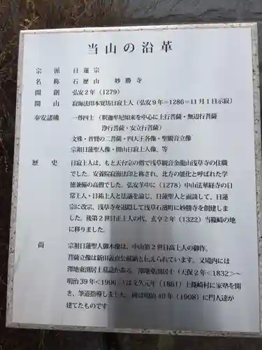 石歴山　妙勝寺の歴史