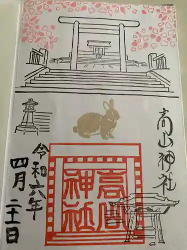 高山神社(群馬県)