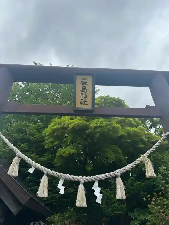 福住厳島神社の{uncategorized: "未分類", other: "その他", undefined: "問題あり", building: "その他建物", grave: "お墓", sacred_gate: "鳥居", guardian: "狛犬", statue: "像", buddha: "仏像", history: "歴史", nature: "自然", garden: "庭園", animal: "動物", pagoda: "塔", temizu: "手水舎", mountain_gate: "山門・神門", sanctuary: "本殿・本堂", subordinate: "末社・摂社", art: "芸術", scenery: "景色", jizo: "地蔵", ema: "絵馬", goshuin: "御朱印", omikuji: "おみくじ", items: "授与品その他", amulet: "お守り", goshuincho: "御朱印帳", eats: "食事", festival: "お祭り", votive_dance: "神楽", shichigosan: "七五三参", wedding: "結婚式", experience: "体験その他", initially: "初詣", around: "周辺", anti_infection: "感染症対策"}