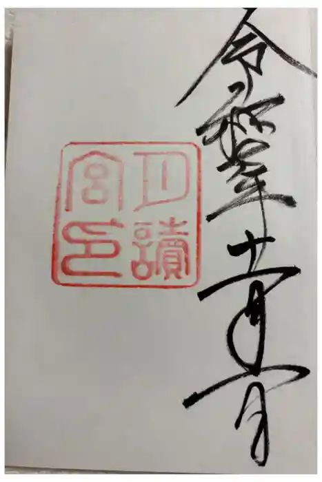 月讀宮（皇大神宮別宮）の御朱印