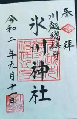 御朱印は、書き置きのみ