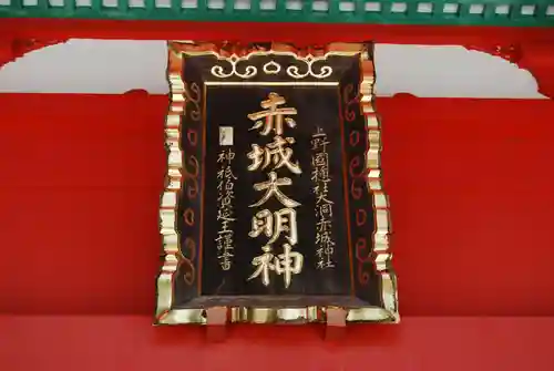 赤城神社(群馬県)