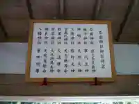 石前神社のその他建物