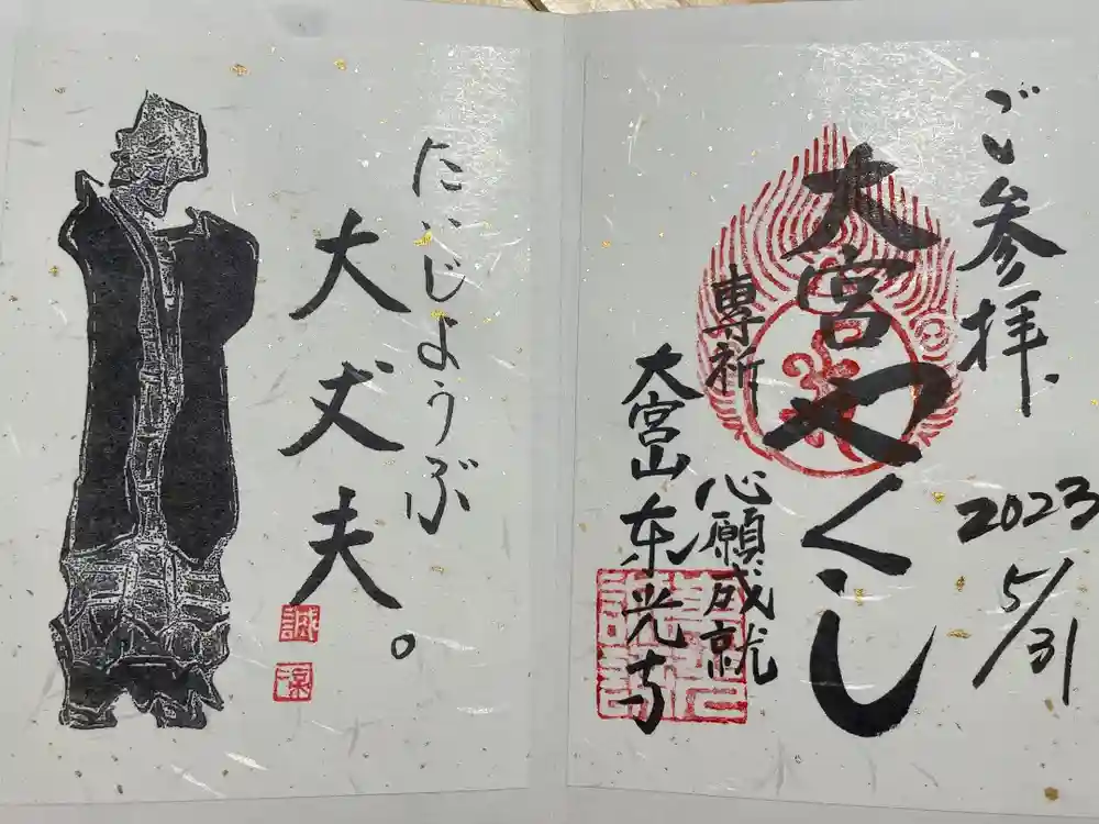 東光寺の御朱印