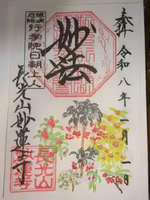 妙蓮寺(神奈川県)