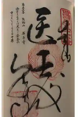 四国お遍路第51番札所石手寺です。閏年に過去を詫びる衛門三郎がお遍路逆打ちした時、大師さんの預かった衛門三郎の名前の書かれた石が収められているのが、この石手寺です。たまたま51番札所に初めて訪れたのですが、このようなストーリーがあったとは知らず、来年2020年は、丁度閏年なので、私も御利益が倍増するとされる逆打ちをしてみようと決心しました。