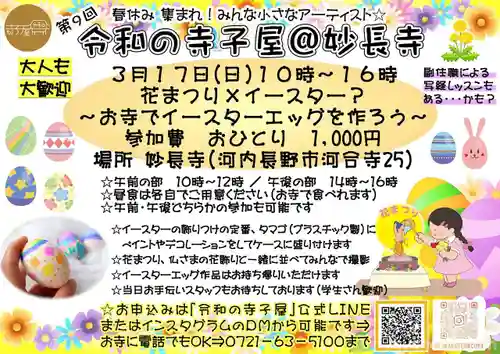 妙長寺(大阪府)