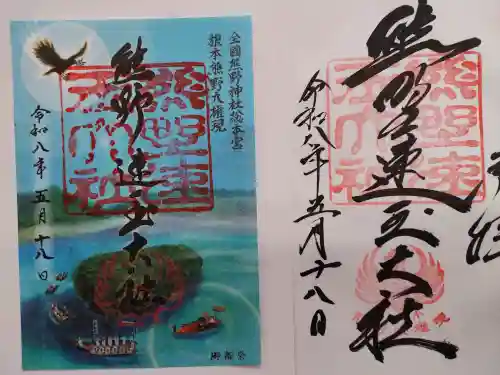 熊野速玉大社(和歌山県)