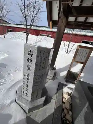 新川皇大神社の御朱印