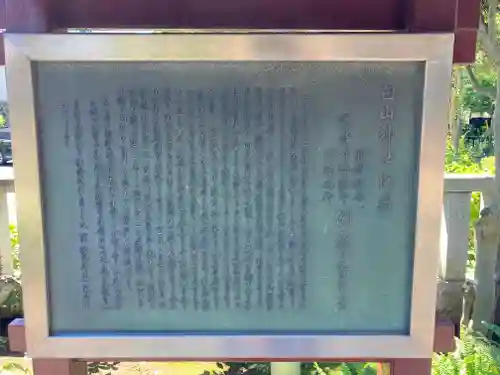 白山神社の歴史