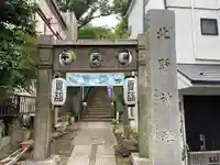 牛天神北野神社の山門・神門