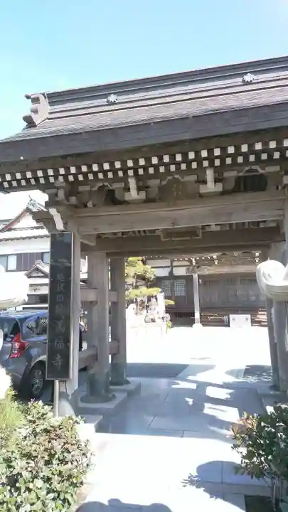 満福寺の山門・神門