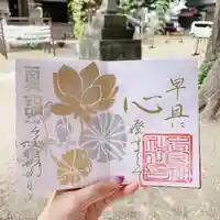 下総国三山 二宮神社の御朱印
